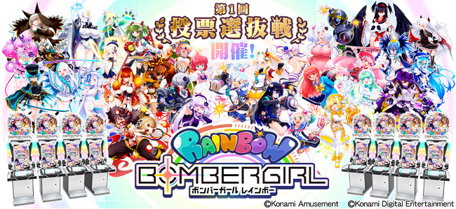 稼働7周年を記念したイベント「夏だ!水着だ!小麦色ボンバーガール 投票選抜戦」を『ボンバーガール レインボー』にて開催！