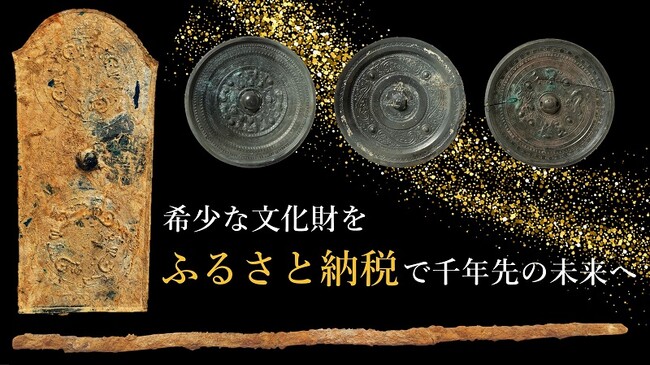 【奈良市】（仮称）奈良市文化財センターの建設費用をふるさと納税で募ります