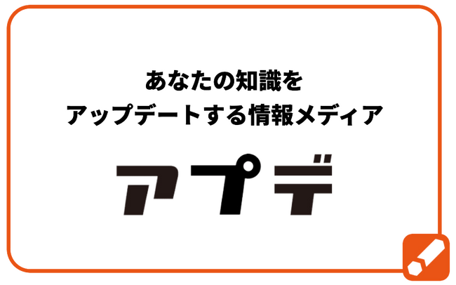 WEBメディア『アプデ』に新カテゴリー「特集・インタビュー」が誕生！挑戦する人々のリアルな物語を届けます
