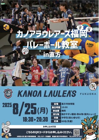 【直方市】プロ直伝！未来のエース育成 「バレーボール教室」開催