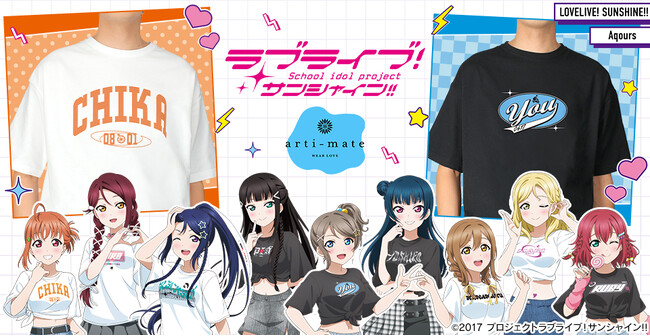 『ラブライブ！サンシャイン!!』から「arma bianca」 × 「アニメイト」の共同ブランド「arti-mate」によるオリジナルアパレル、雑貨のアニメイト限定販売が決定！