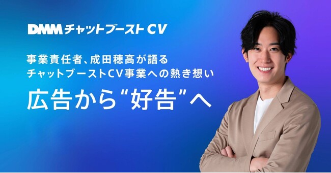 【note公開】なぜ私は「広告から好告へ」を目指すのか？ーチャットマーケティング事業責任者の想い