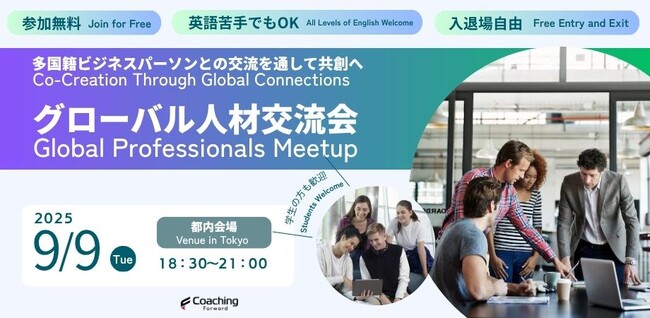 ダイバーシティの課題をコミュニティの力で解決する｜グローバル人材交流会【Global Professionals Meetup】