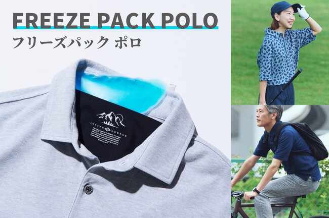『JOSEPH ABBOUD MOUNTAIN』冷却ジェルで身体をクールダウンさせる新発想の”暑さ対策ウェア”「FREEZE PACK POLO」を8月9日（土）から 販売開始