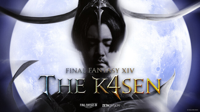 「ZETA DIVISION」CREATOR部門のk4senが、『ファイナルファンタジーXlV The k4sen』を開催！