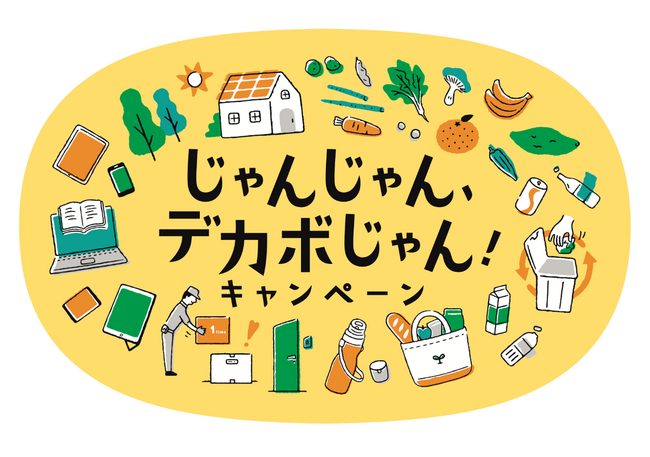 【Earth hacks×愛媛県】「デカボえひめプロジェクト」第2フェーズ始動