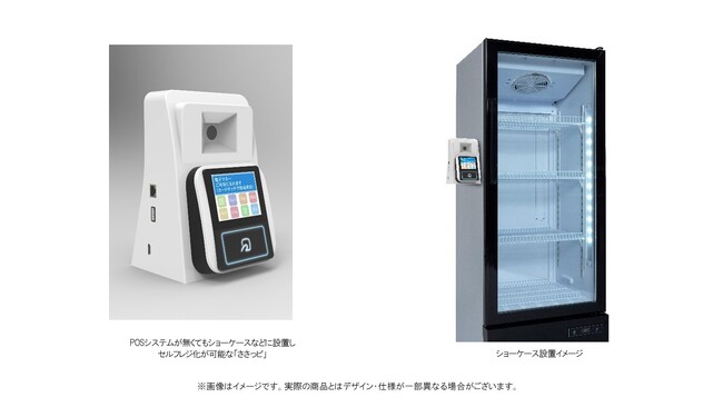 人手不足解消へ 電源があればキャッシュレス決済可能な「ささっピ」登場