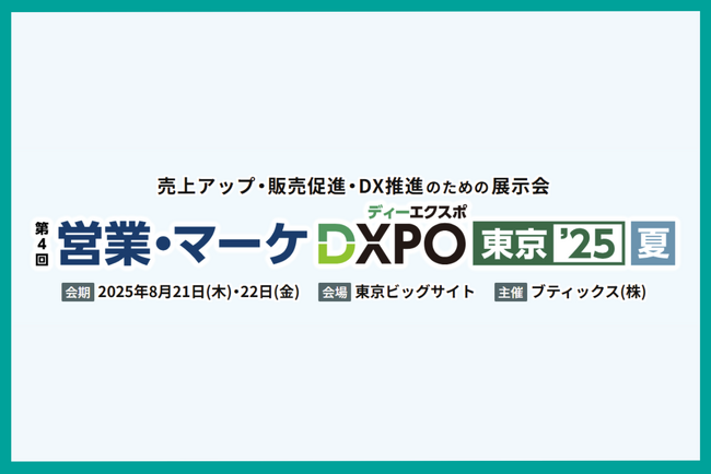 『Liny(リニー)』第4回 営業・マーケDXPO 東京'25夏に出展