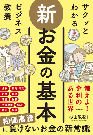 物価高騰・インフレ時代のお金の新常識が読者に支持され、発売即重版出来！