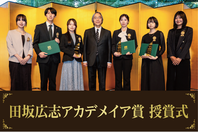「社会貢献の志を持つ自立した人材」を育てるマイ・カンパニー教育。その教育の一環として、全国１万名の学生の優秀作品を表彰する「田坂広志アカデメイア賞」の授賞式を開催！