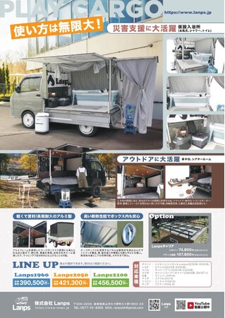 【災害支援デモ車両公開！】復興輪島朝市×全国軽トラ市in輪島へ出展！