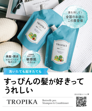 日本で唯一！バタフライピーの力ですっぴん髪も好きな私へ。バタフライピーヘアケアミニセット販売開始のお知らせ