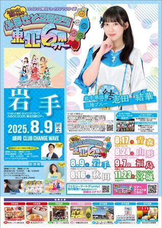 けっぱって東北ツアーがいよいよスタート！初日岩手公演では新曲初披露！ゲストには天津木村も登場