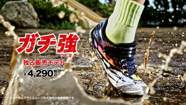 【チヨダ】丈夫で長持ち！タフなキッズスニーカー「ガチ強」のTVCMを８月８日(金)より全国で放映。