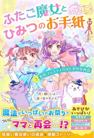 かわいい！たのしい！おもしろい！女子小学生のための単行本レーベル「野いちごぽっぷ」8月10日(日）発売!