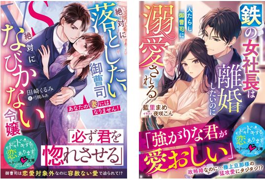 オトナ女子向け恋愛小説「ベリーズ文庫」「ベリーズ文庫with」新刊は8月10日(日) 全国書店にて発売開始！