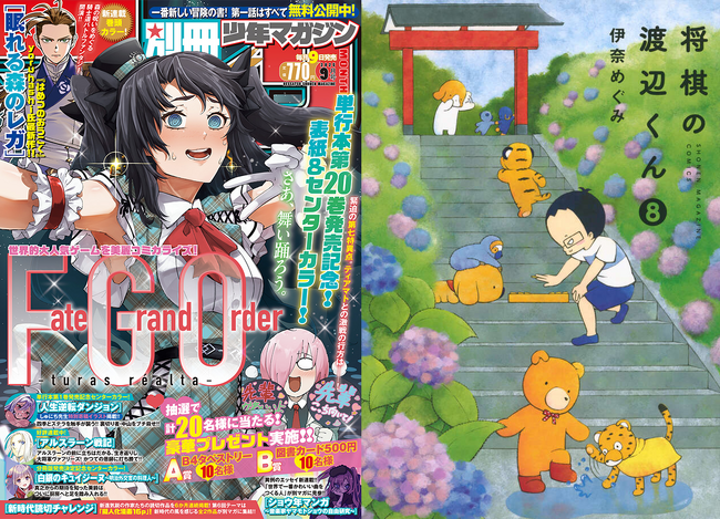 『将棋の渡辺くん』８巻の内容を抜粋した、点訳データの配布が決定！視覚障害者の方でも『将棋の渡辺くん』をお楽しみいただけます！