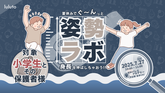 【イベント開催報告】参加親子の満足度100%！「正しい姿勢で背筋がぐーんと伸びる」を親子で実感。理学ボディ主催、姿勢改善イベントを開催しました。