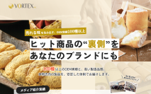 「とろとろわらび餅」など人気のお菓子の製造元　ボルテックス株式会社が100種類以上のOEM商品を開始　先着10社に和洋商品詰め合わせをプレゼント