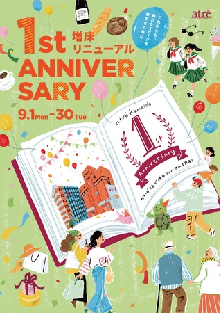【アトレ亀戸】増床リニューアル1周年！～日頃の感謝の気持ちを込めて、周年祭を9/1(月)より開催～