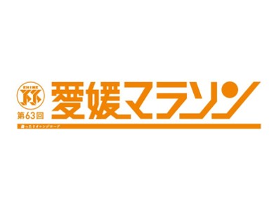 地域に根差す企業として愛媛を共に盛り上げるコラボハウス県内最大規模イベント「愛媛マラソン」へ初協賛