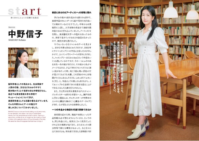 根底にあるのはアーティストへの尊敬と憧れ―中野信子さん「東京都美術館ニュース」最新号に登場