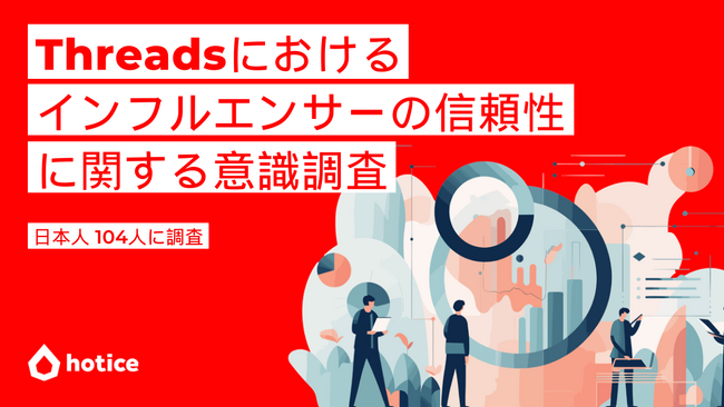 インフルエンサー施策にも影響 Threadsに見る“広告らしくない”発信とは