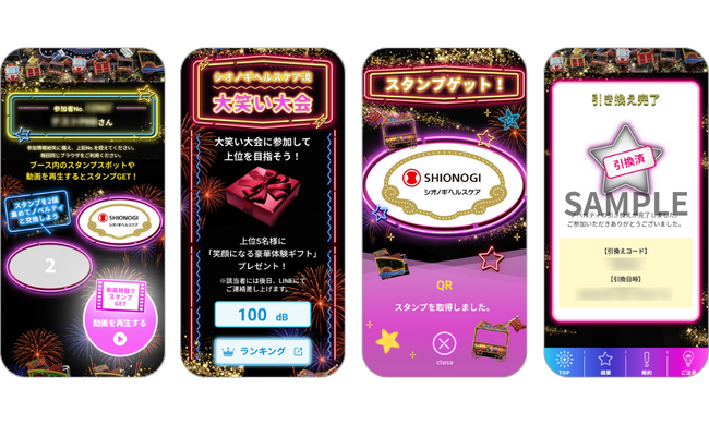 シオノギヘルスケアのブースに「mobile de スタンプラリー」導入─第25回JAPANドラッグストアショーで活用