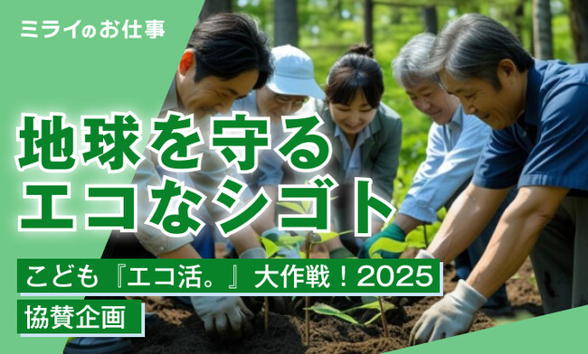 夏休みの自由研究に!