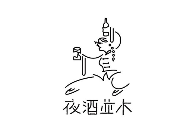 毎日違う雰囲気が楽しめるバー「夜酒並木（やしゅなみき）」が熊本・並木坂にオープン
