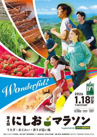 【参加費無料】豪華講師と一緒にトレーニングできるランニングクリニックを開催！【第4回 にしおマラソン】