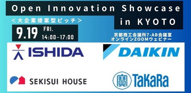 【スタートアップ・中小企業・大学研究者必見！】大手企業の新規事業担当者と出会うチャンスを京都から「Open Innovation Showcase in KYOTO」