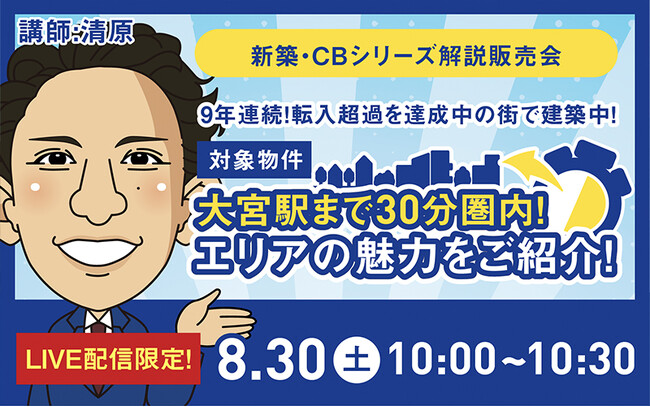 【第2回開催決定！】自宅で参加できる新築アパート解説LIVE