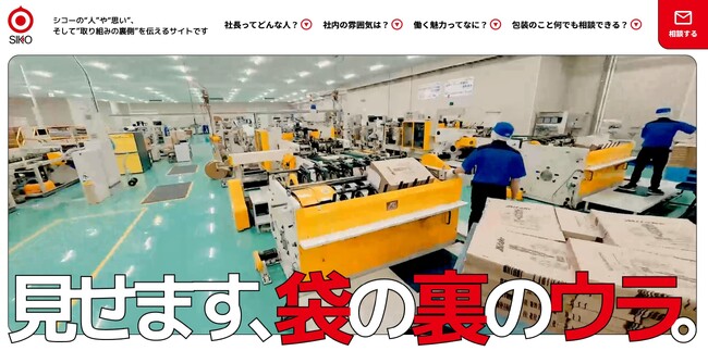 シコー株式会社ブランドサイト「シコラサイト」リニューアルのお知らせ