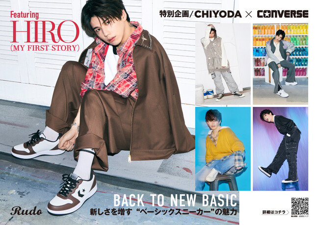 ロックバンド「MY FIRST STORY」のHIROとCONVERSEがメンズファッションメディア「Rudo Web」にてタイアップ。全国のシュープラザ他各店舗と、公式オンラインショップで発売。