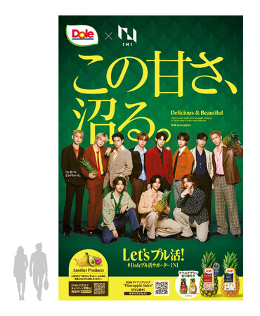 “フルーツでスマイルを。”のDole 「Doleプル活サポーター」INIの交通広告を展開