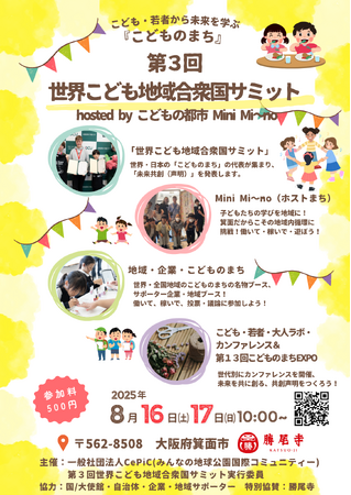 子どもがつくる未来のまちに“防災メタバース”登場！こどもの都市（まち） Mini mi～noに出展