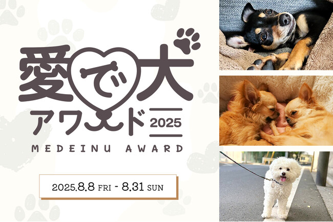 【愛犬のかわいい動画で豪華景品をGET!】8/8(金)から「愛で犬アワード2025」を開催いたします【GRANDS】