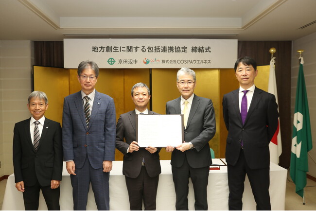京都府京田辺市と「地方創生の実現に向けた包括連携協定」を締結