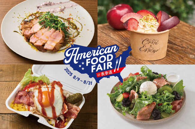 アメリカの“今”を届ける、4つの厳選食材が集合！表参道の人気店13店舗で「American Food Fair @表参道」を開催。