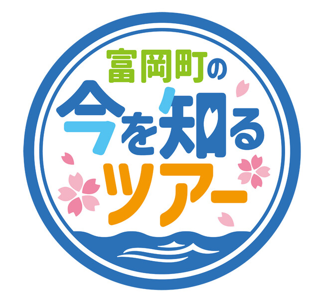 福島「富岡町の今を知るツアー」8月16日から3日間実施　首都圏の親子6組12人がヒラメ釣りで豊かな海を体験！