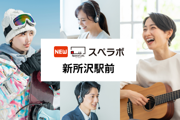 【新所沢駅徒歩12分】トランクルーム「スペラボ新所沢駅前店」が2025年9月1日にオープン！