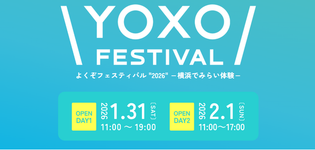 出展者募集！！横浜のイノベーション都市型フェス「YOXO FESTIVAL（よくぞフェスティバル）2026」
