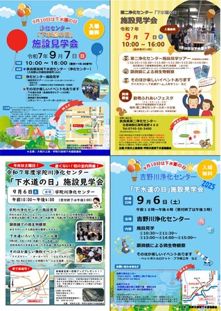 「下水道の日」施設見学会開催!