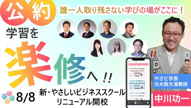 東大、九大の教授陣【本日8/8最終日】MBA500講座が月額734円で受け放題！2,000名突破の「やさしいビジネススクール」史上最安値キャンペーン終了まであと数時間