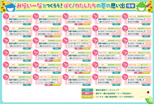 【お盆期間も無料開催】子ども向けオンライン広場「みらいいパーク」が夏休み特別ワークショップの後半スケジュールを公開！申込受付スタート