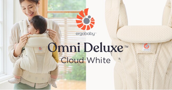 エルゴベビーの「OMNI Deluxe」に新色“クラウドホワイト”が登場！8/29よりアカチャンホンポで限定販売