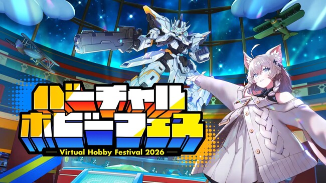 株式会社V、ホビージャパンとの強力タッグで実現！　VRChatで世界初の“メタバース・ホビー総合展示会”「バーチャルホビーフェス2026」を開発