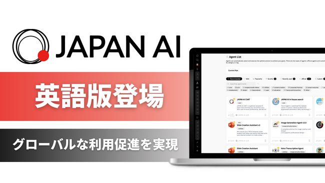 JAPAN AI、英語版をリリース