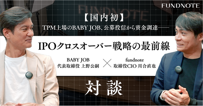 国内初、公募投信によるTPM上場企業への投資を実行